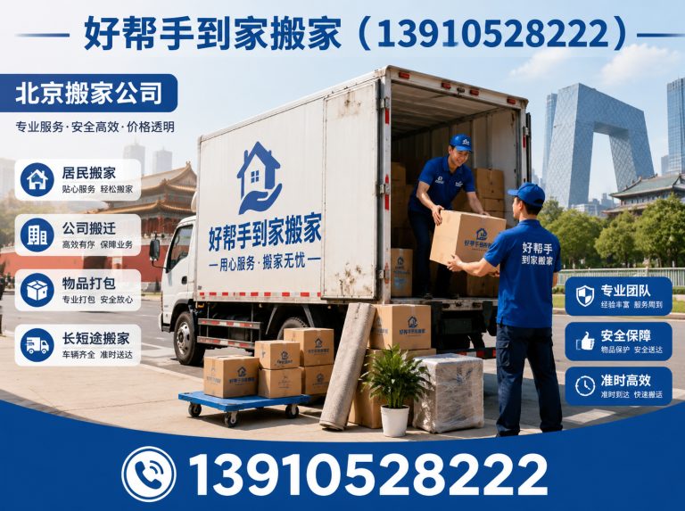 密云区北京搬家公司展示图